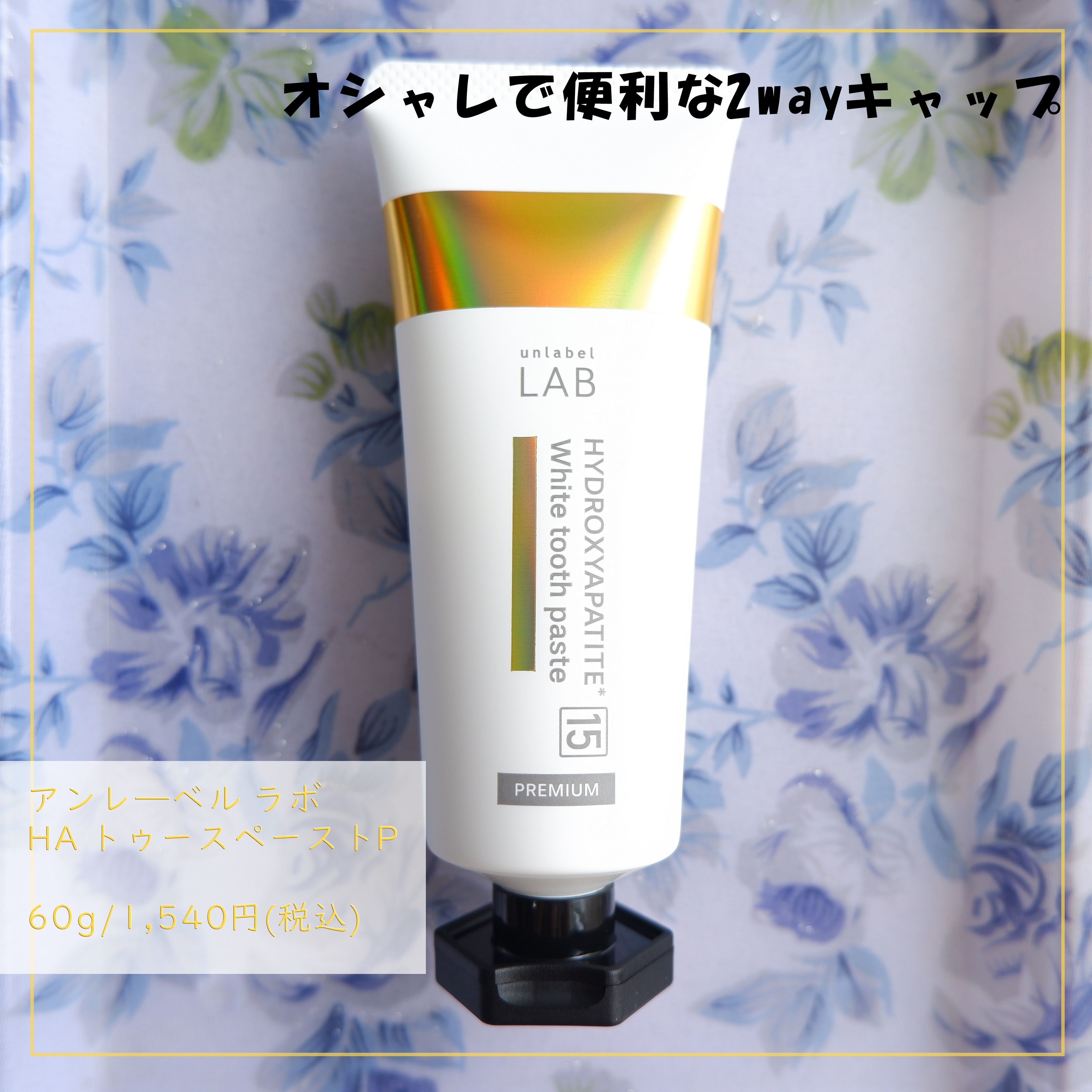 アンレーベル ラボ　HA トゥースペーストP/unlabel/歯磨き粉を使ったクチコミ（1枚目）