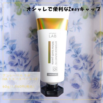アンレーベル ラボ HA トゥースペーストP/unlabel/歯磨き粉を使ったクチコミ(1枚目)