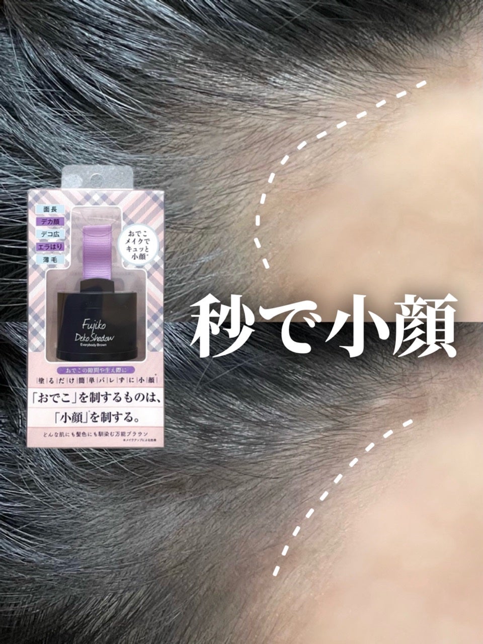フジコdekoシャドウ/Fujiko/シェーディングを使ったクチコミ(1枚目)