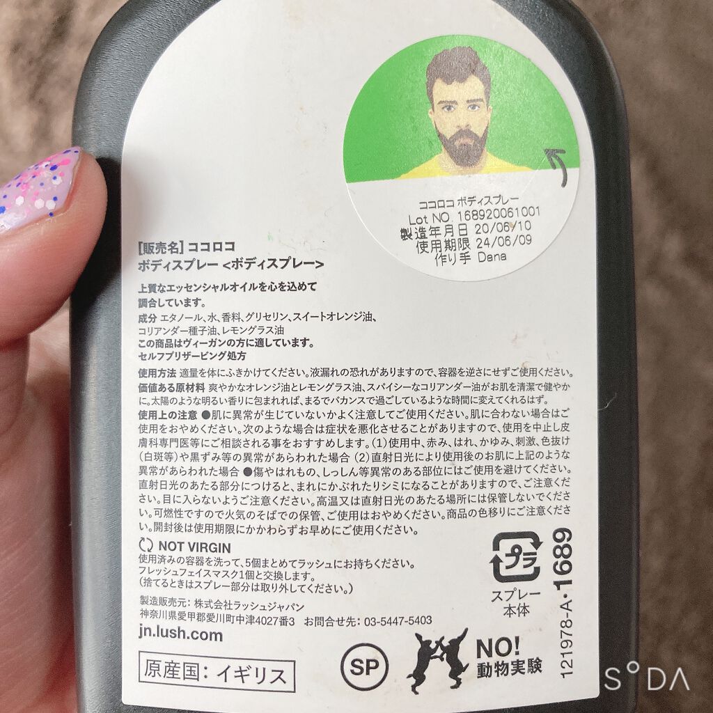 ココロコ ボディスプレー/ラッシュ/香水(その他)を使ったクチコミ（2枚目）