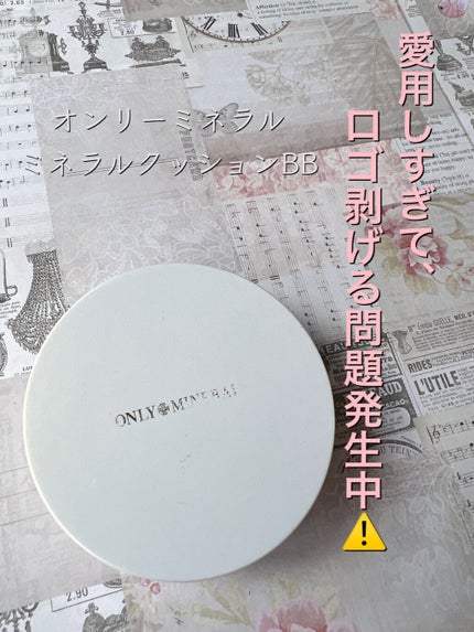 ミネラルクッションBB/ONLY MINERALS/BBクリームを使ったクチコミ(1枚目)
