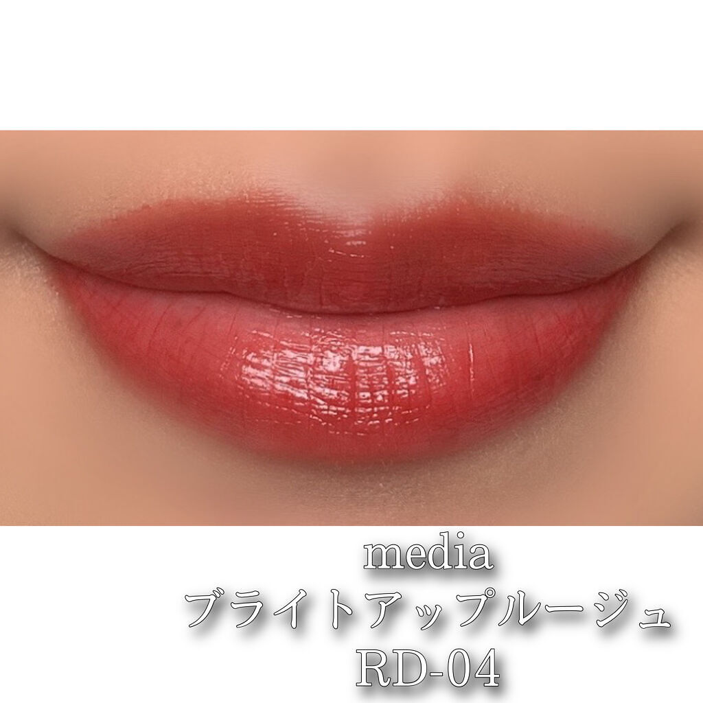 ブライトアップルージュ/media/口紅を使ったクチコミ（2枚目）
