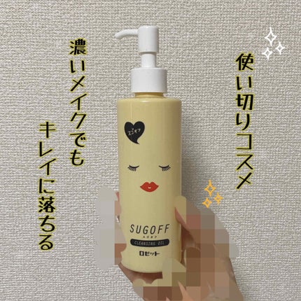 スゴオフクレンジングオイル/ロゼット/オイルクレンジングを使ったクチコミ(1枚目)