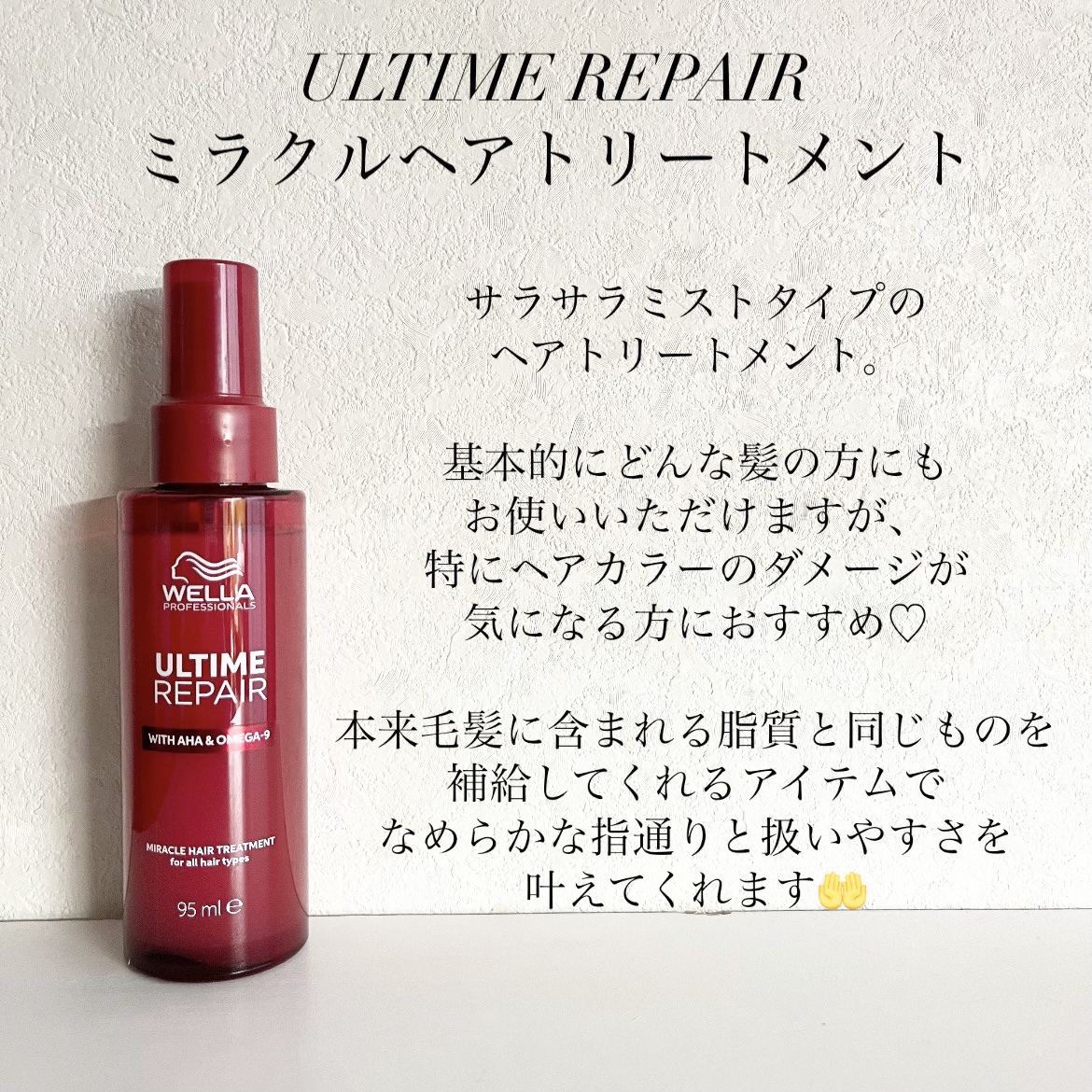 アルタイム リペア ミラクルヘアトリートメント /ウエラ/アウトバストリートメントを使ったクチコミ（2枚目）