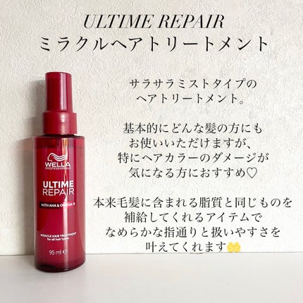 アルタイム リペア ミラクルヘアトリートメント /ウエラ/アウトバストリートメントを使ったクチコミ(2枚目)