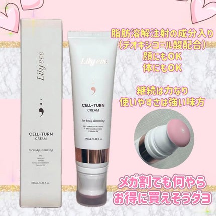 セルターンクリーム 100ml/リリーイブ/フェイスクリームを使ったクチコミ(2枚目)