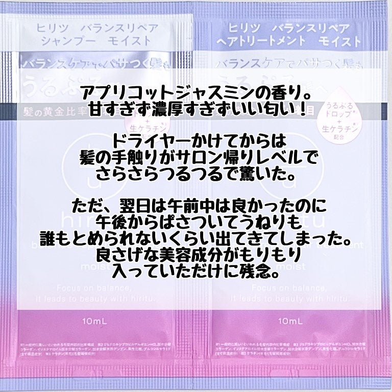 バランスリペア シャンプー/ヘアトリートメント モイスト/hiritu/市販シャンプーを使ったクチコミ(3枚目)