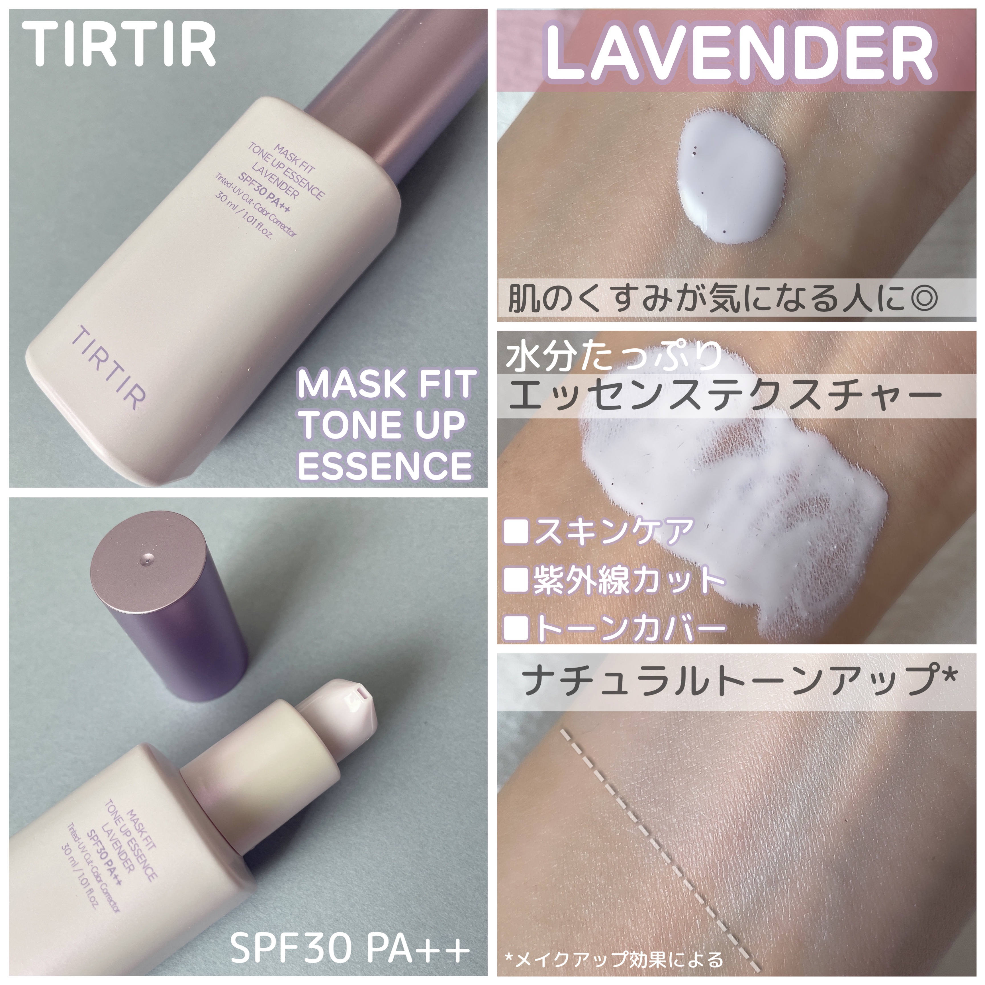 マスクフィットトーンアップエッセンス/TIRTIR(ティルティル)/化粧下地を使ったクチコミ（2枚目）