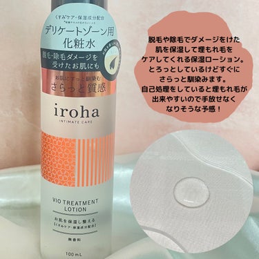 VIO TREATMENT LOTION/iroha INTIMATE CARE/デリケートゾーンケアを使ったクチコミ（2枚目）