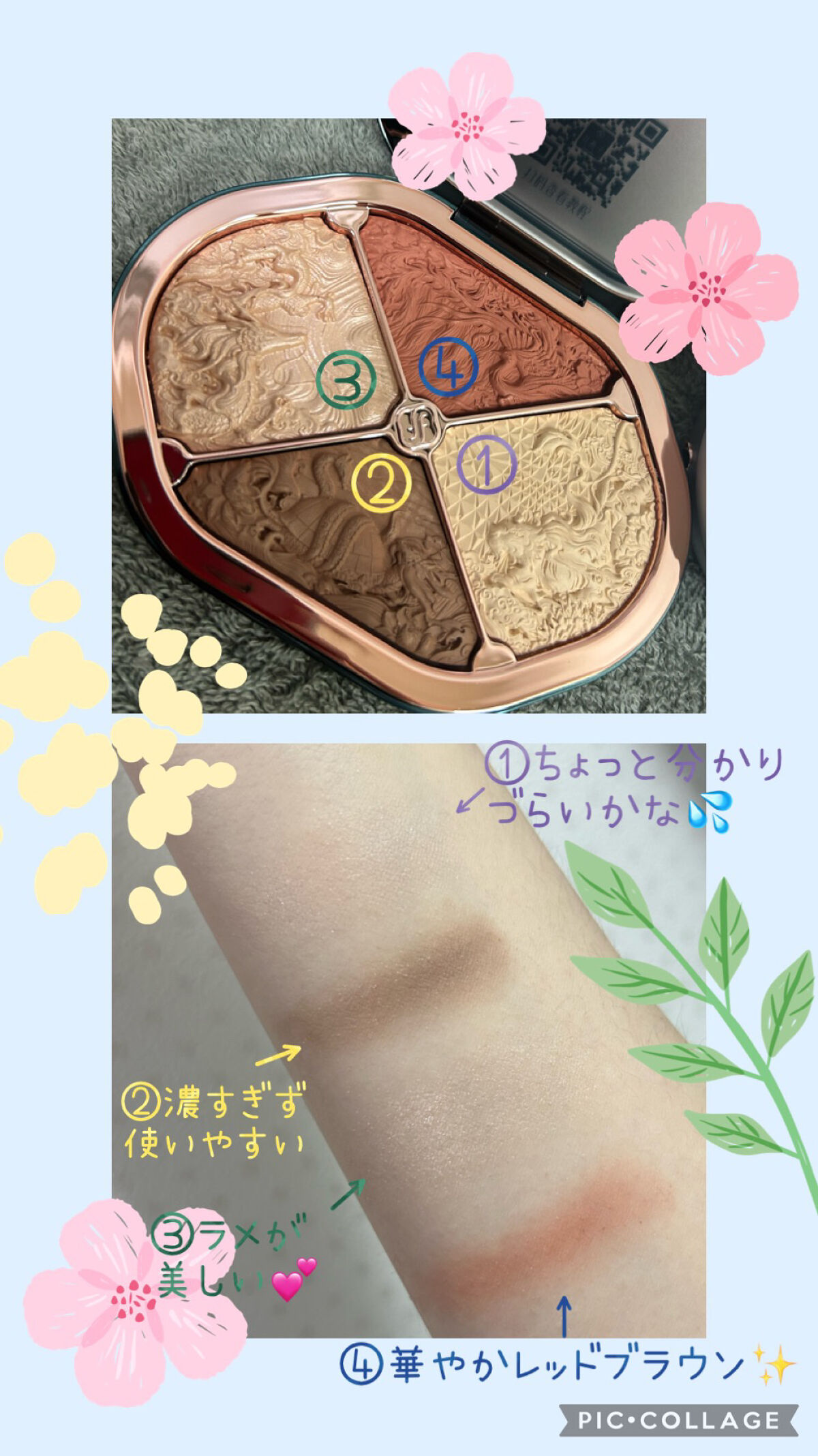 星宿彫刻 4色パレット/花西子/マルチパレットを使ったクチコミ（2枚目）