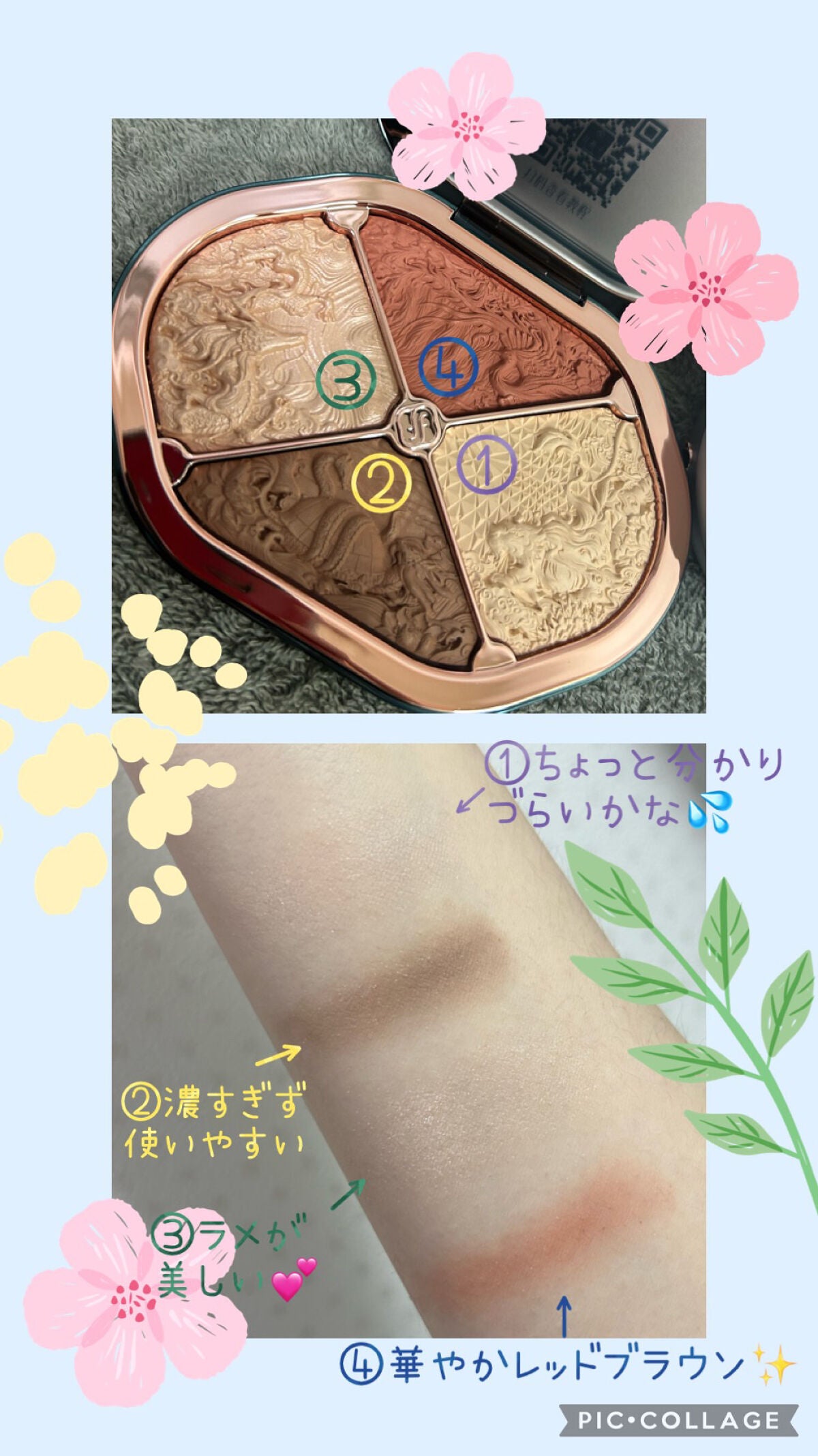 星宿彫刻 4色パレット/花西子/マルチパレットを使ったクチコミ(2枚目)