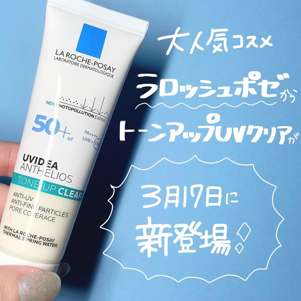 UVイデア XL プロテクショントーンアップ クリア/ラ ロッシュ ポゼ/化粧下地を使ったクチコミ（2枚目）