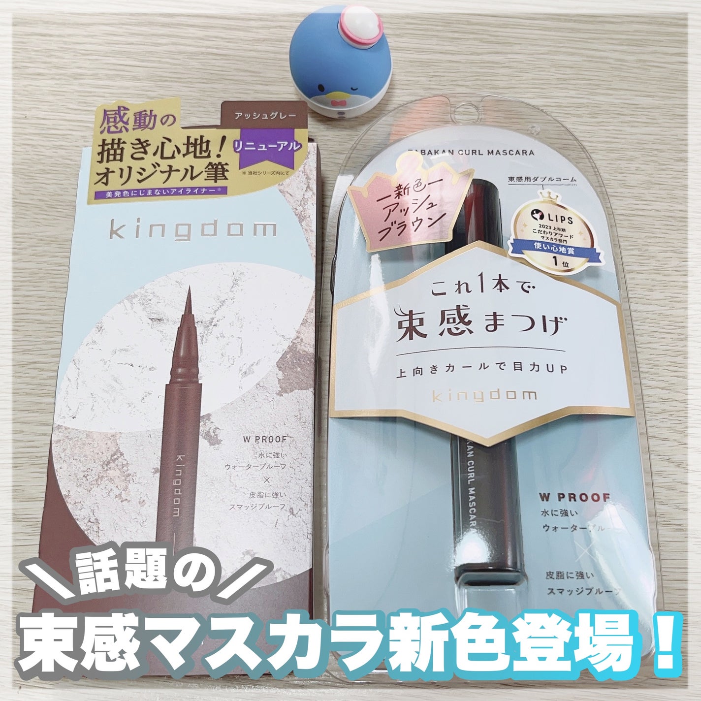 キングダム 束感カールマスカラ/キングダム/マスカラを使ったクチコミ(1枚目)