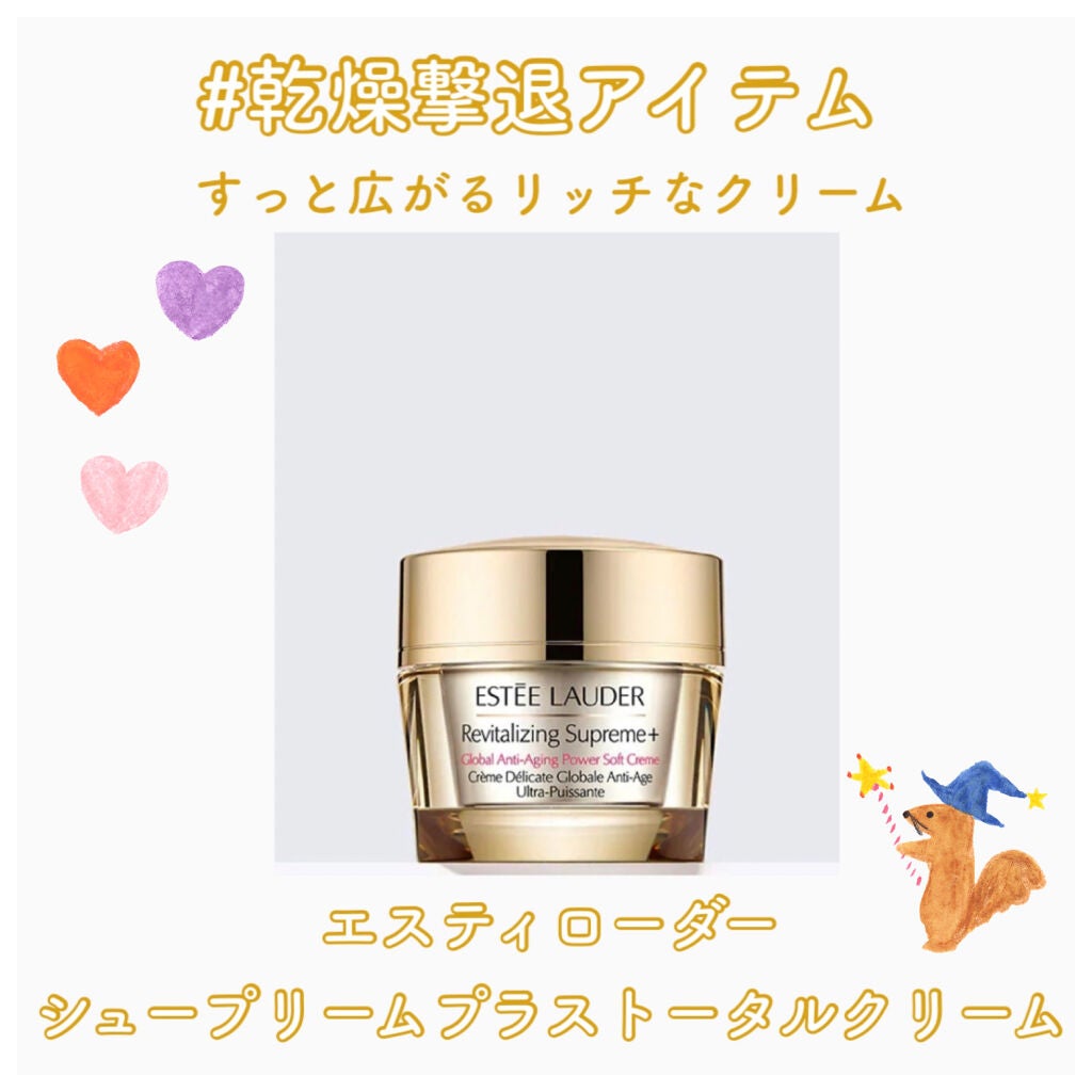 シュープリーム プラス トータル クリーム/ESTEE LAUDER/フェイスクリームを使ったクチコミ(1枚目)