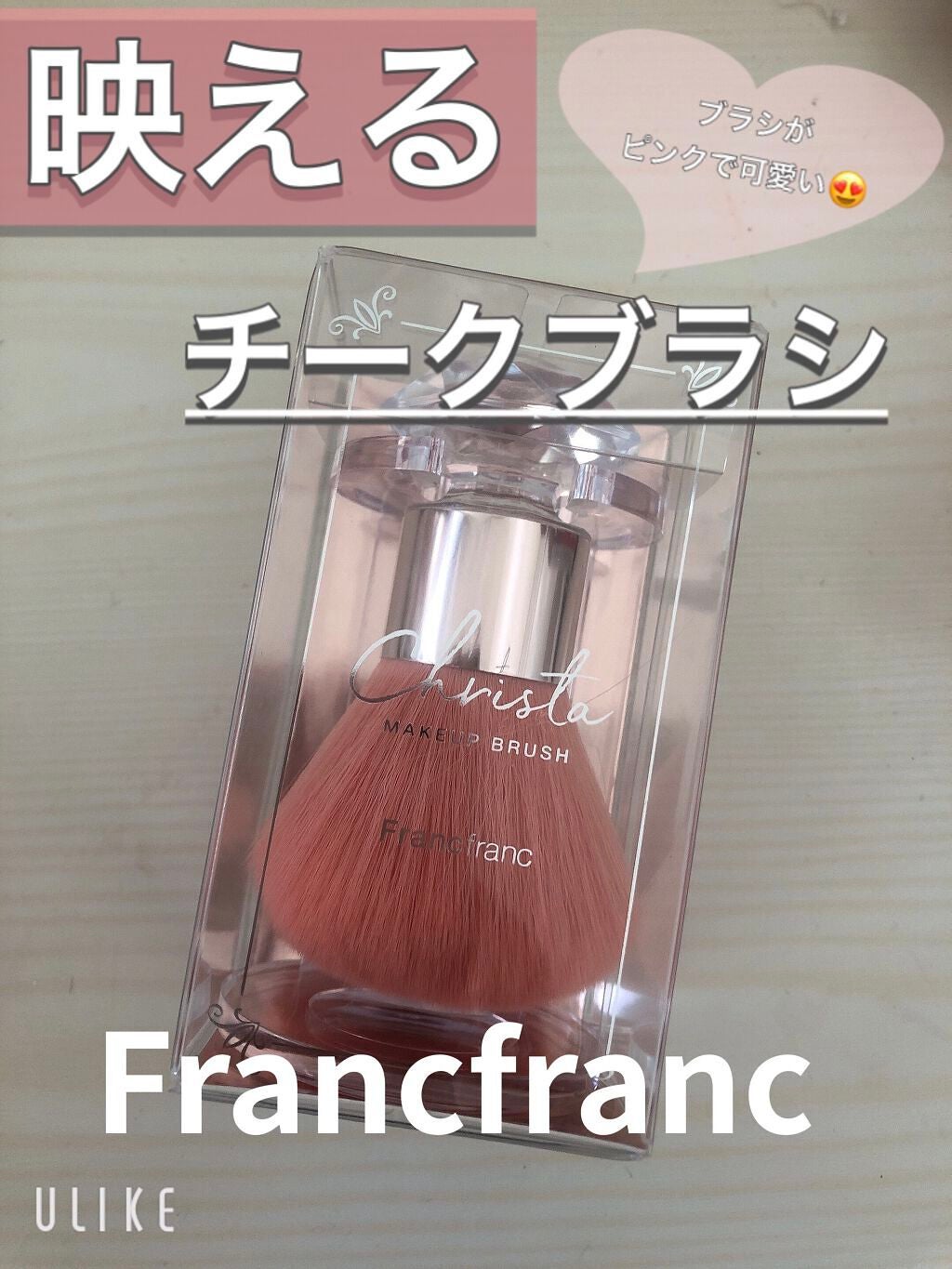 ちゃぴ on LIPS 「☆Francfrancチークブラシ価格⏩500円Francfr..」(1枚目)