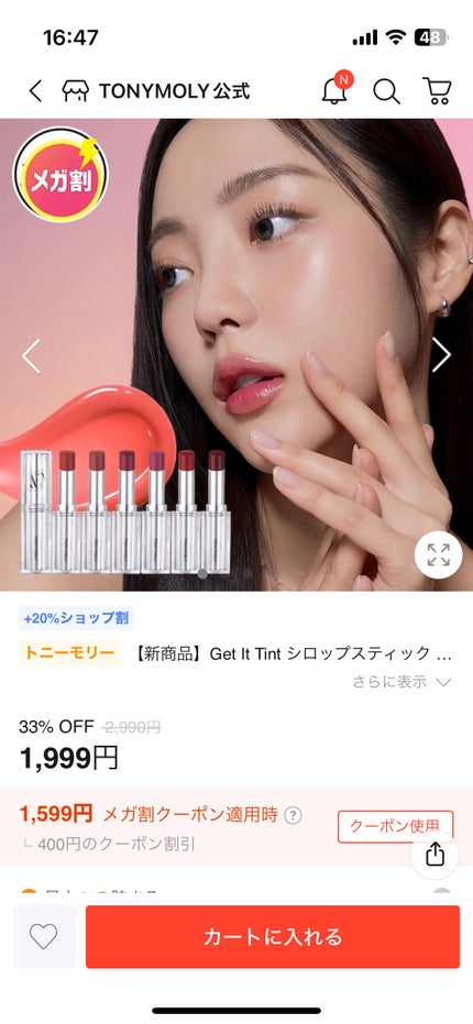 ゲットイットティント ウォーターフルバター/TONYMOLY/リップティントを使ったクチコミ(9枚目)