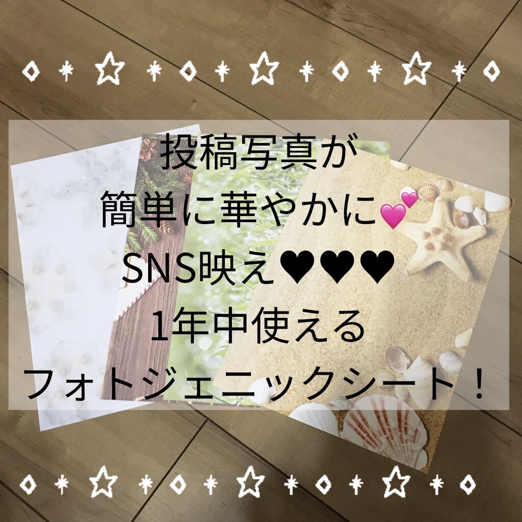 フォトジェニックシート/セリア/その他を使ったクチコミ（1枚目）