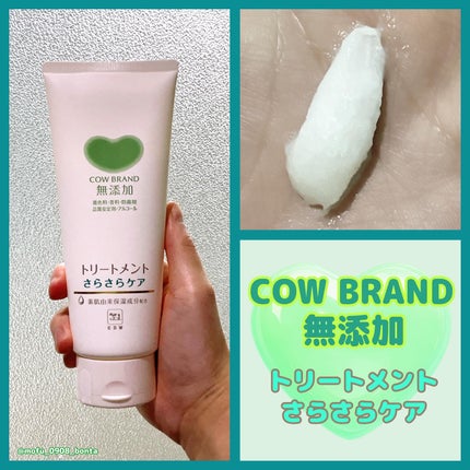 シャンプー/トリートメント <さらさらケア>/カウブランド無添加/市販シャンプーを使ったクチコミ(4枚目)