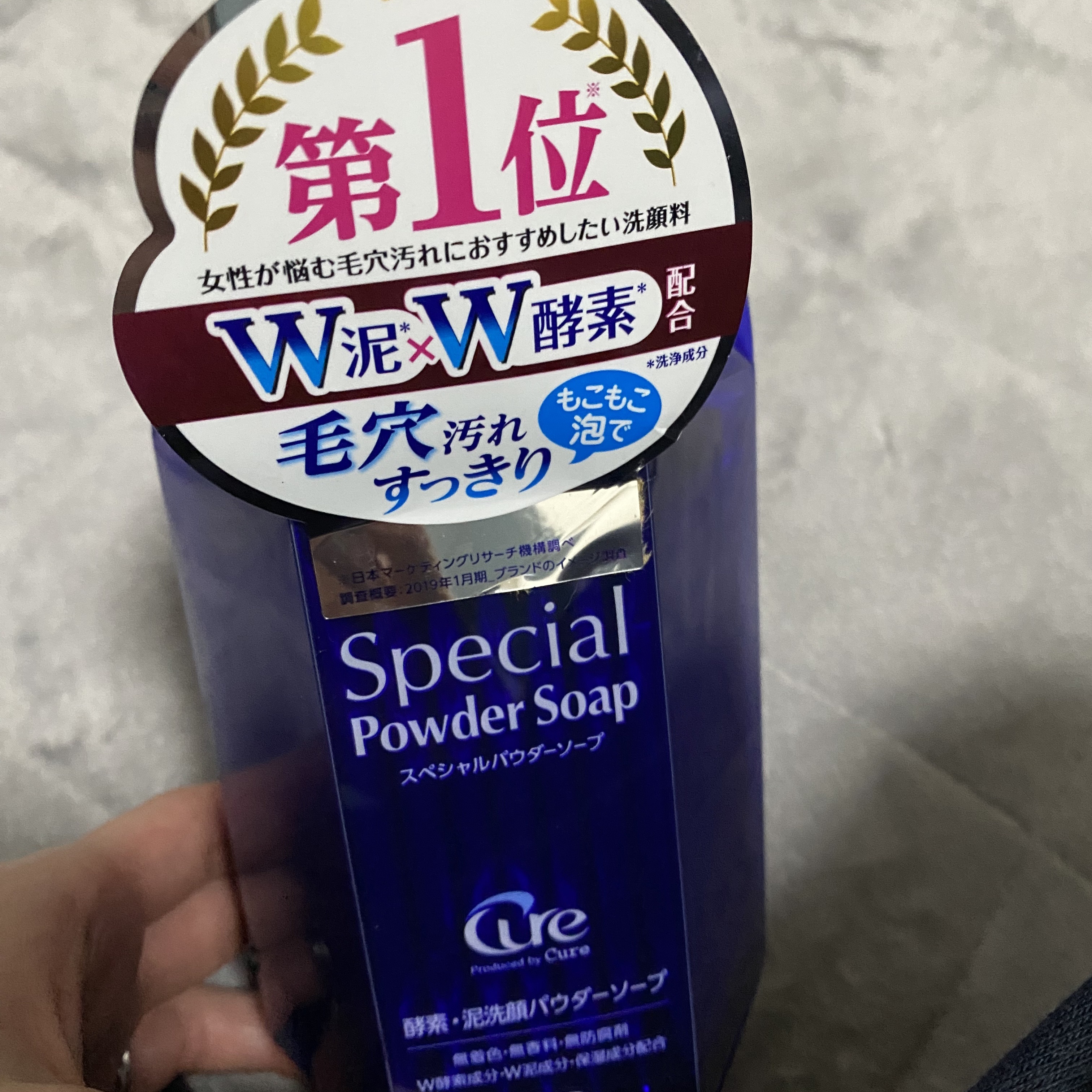 スペシャルパウダーソープCure/Cure/洗顔パウダーを使ったクチコミ（1枚目）