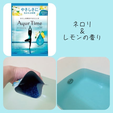 Ayur Time(アーユルタイム)/アーユルタイム/無機塩系入浴剤を使ったクチコミ(3枚目)