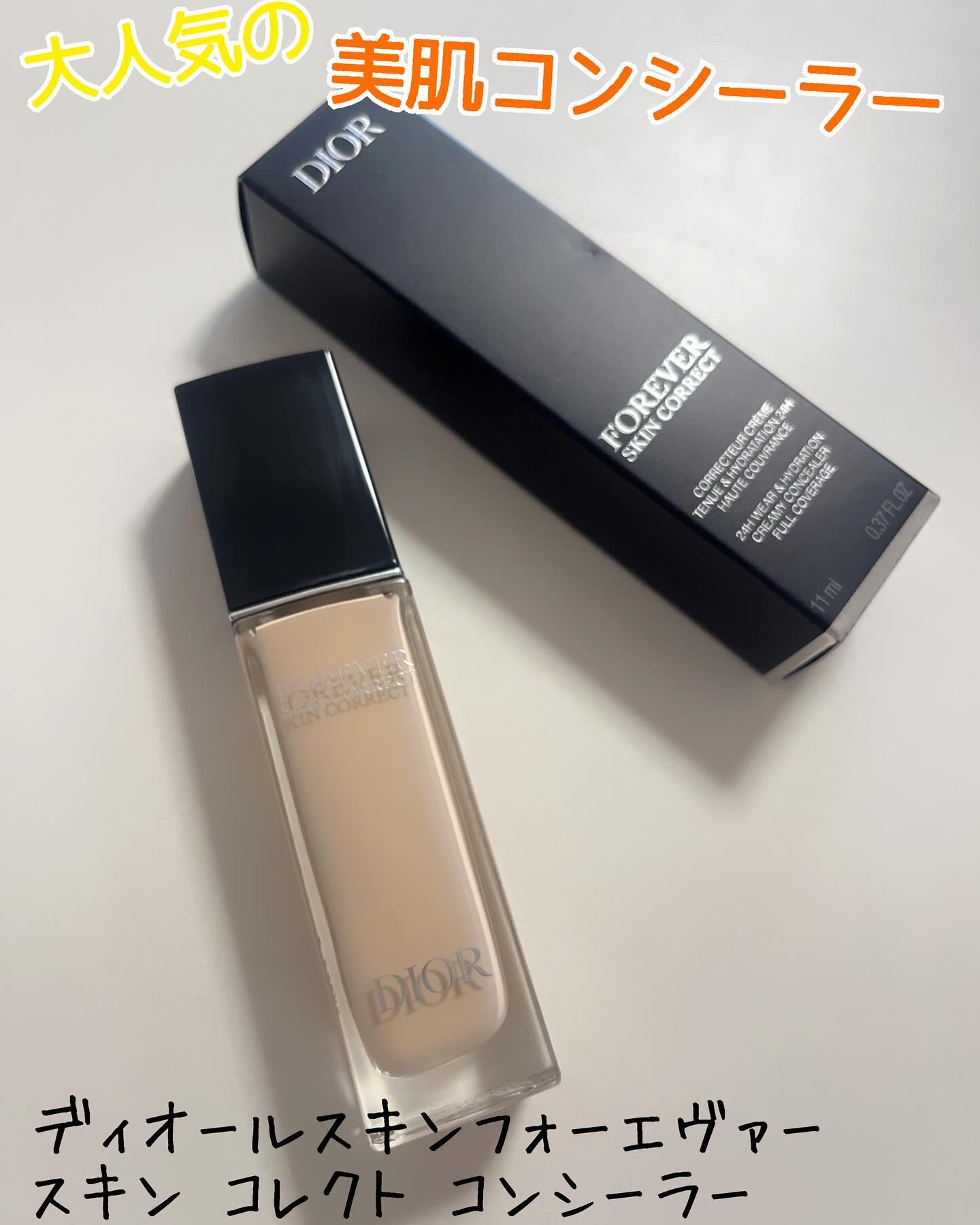 ディオールスキン フォーエヴァー スキン コレクト コンシーラー/Dior/リキッドコンシーラーを使ったクチコミ（1枚目）