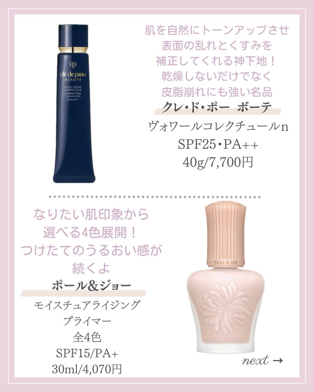 ヴォワールコレクチュールｎ/クレ・ド・ポー ボーテ/化粧下地を使ったクチコミ（2枚目）