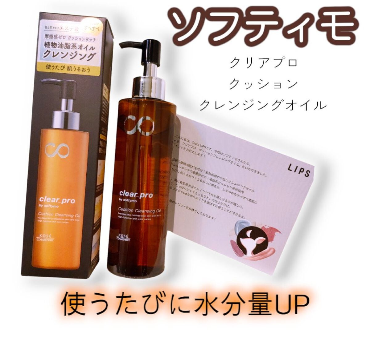 ソフティモ クリアプロ クッションクレンジングオイル/ソフティモ/オイルクレンジングを使ったクチコミ(1枚目)