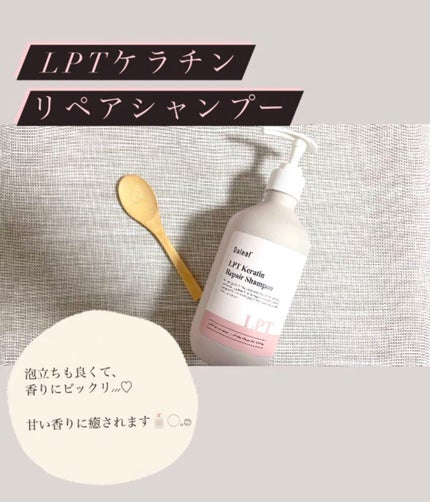 LPTケラチンリペアトリートメント/Daleaf/洗い流すヘアトリートメントを使ったクチコミ(1枚目)