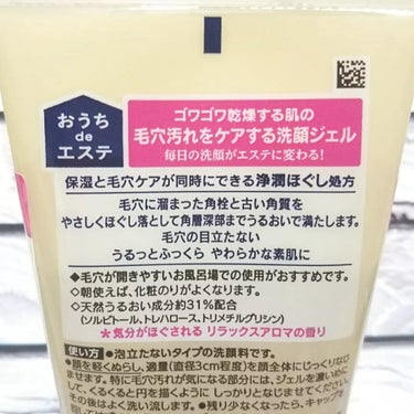  おうちdeエステ 肌をやわらかくする マッサージ洗顔ジェル  150g/ビオレ/その他洗顔料を使ったクチコミ（2枚目）