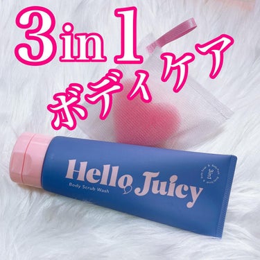 ボディスクラブウォッシュ/Hello Juicy/ボディスクラブを使ったクチコミ（1枚目）