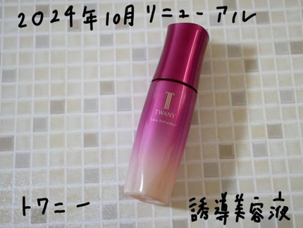 トワニー タイムリフレッシャー/TWANY/美容液を使ったクチコミ(1枚目)