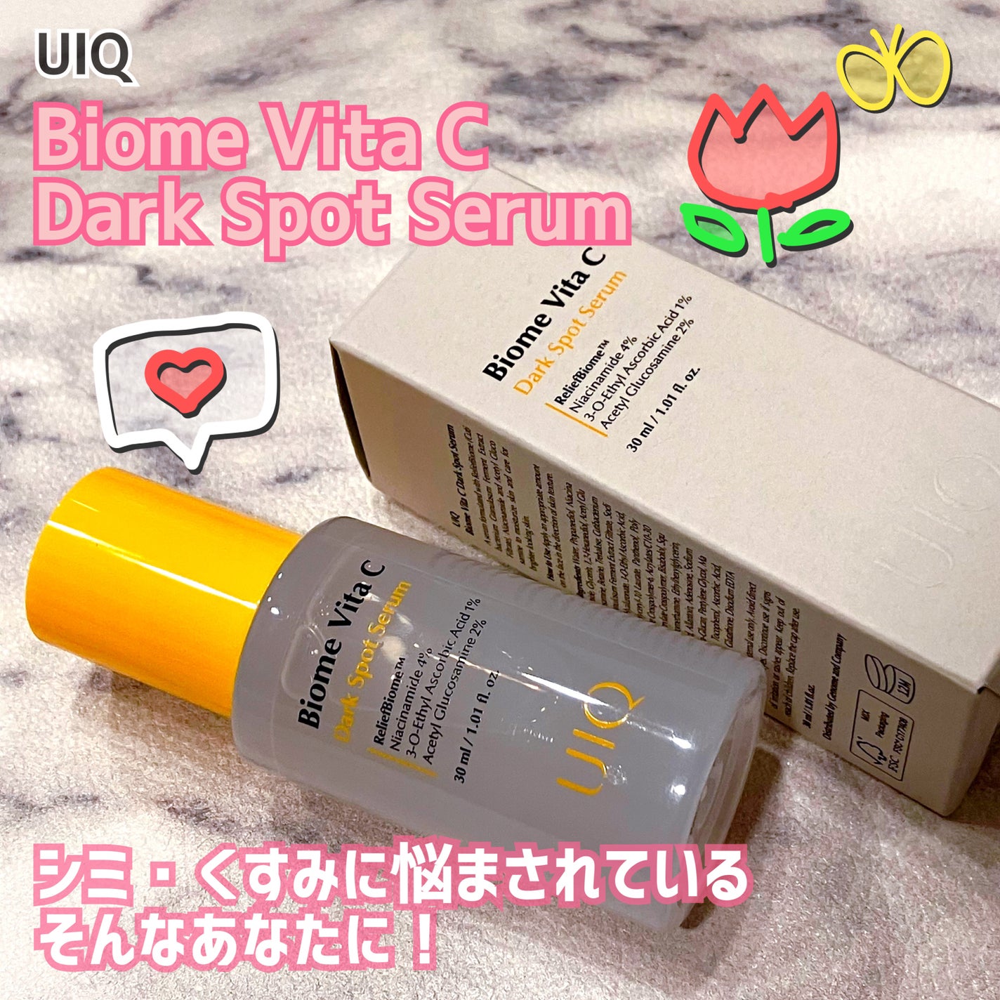 バイオームビタCダークスポットセラム/UIQ/美容液を使ったクチコミ(1枚目)