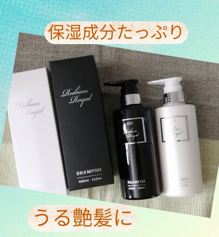 シャンプー/トリートメント/Rubian Royal/市販シャンプーを使ったクチコミ(1枚目)