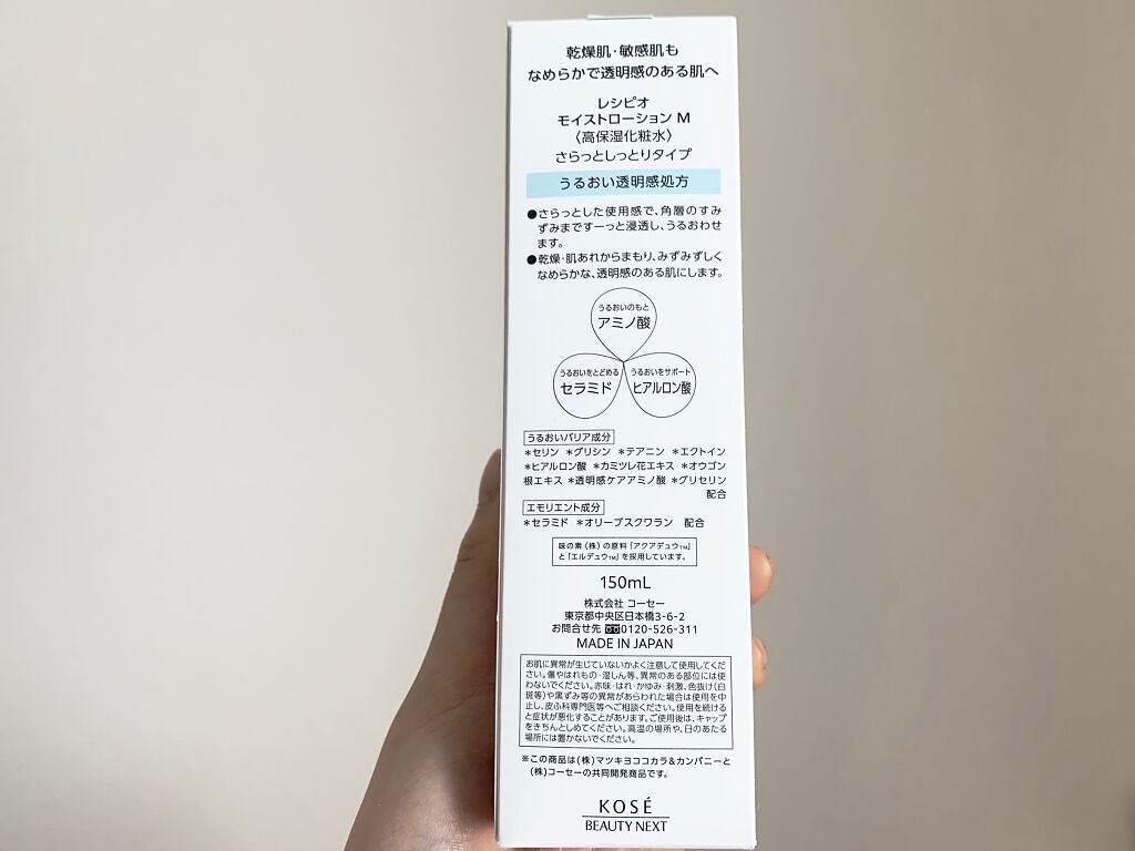 レシピオ モイストローションM /レシピオ/化粧水を使ったクチコミ(3枚目)