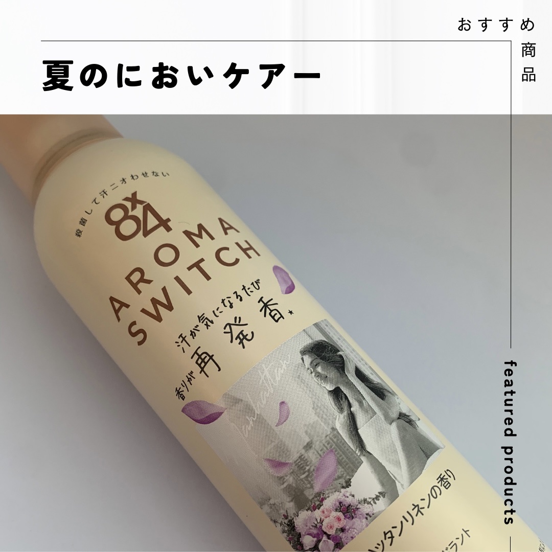 8x4 アロマスイッチ スプレー パリスブーケの香り/８ｘ４/デオドラント・制汗剤を使ったクチコミ（1枚目）