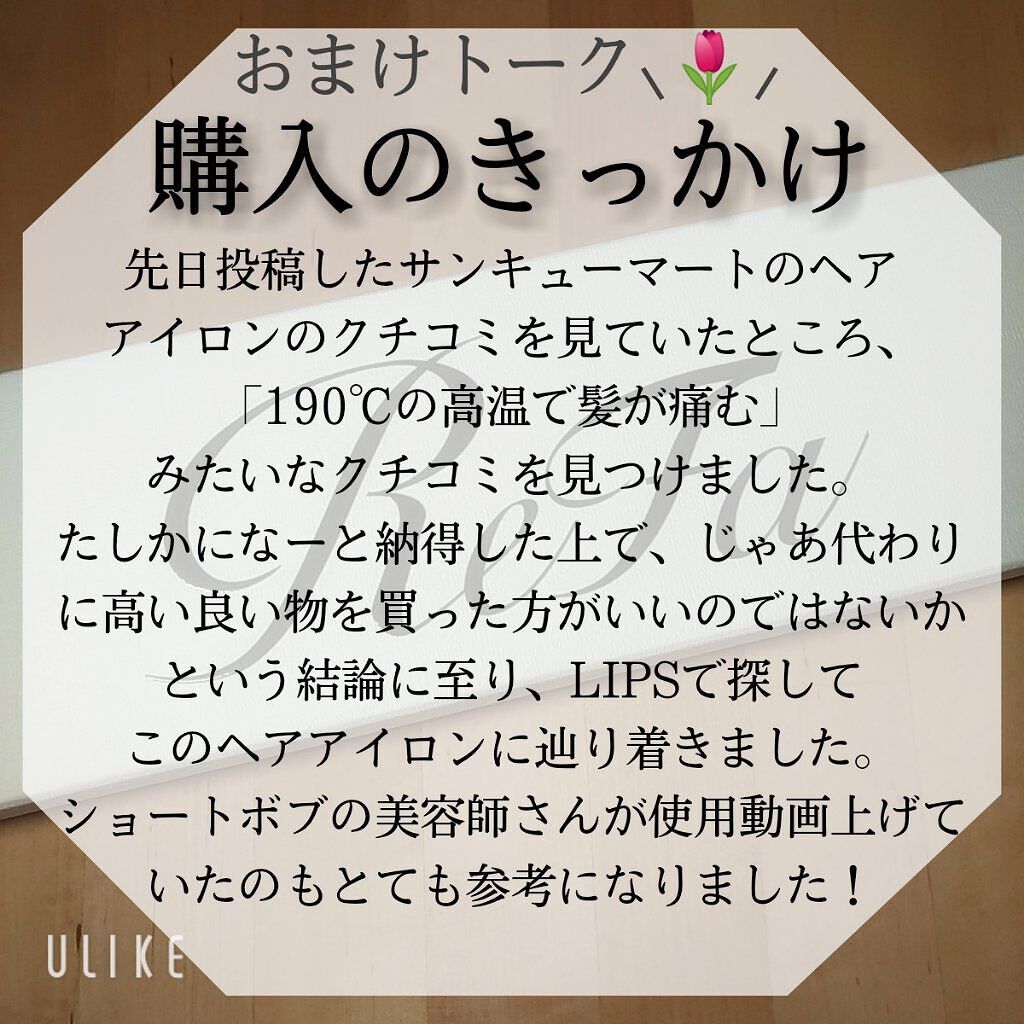 リファ ビューテック ストレートアイロン/ReFa/ストレートアイロンを使ったクチコミ(8枚目)