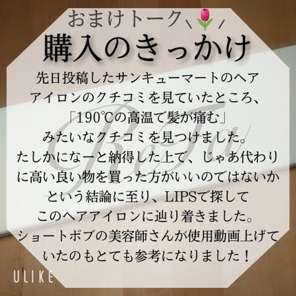 リファ ビューテック ストレートアイロン/ReFa/ストレートアイロンを使ったクチコミ(8枚目)