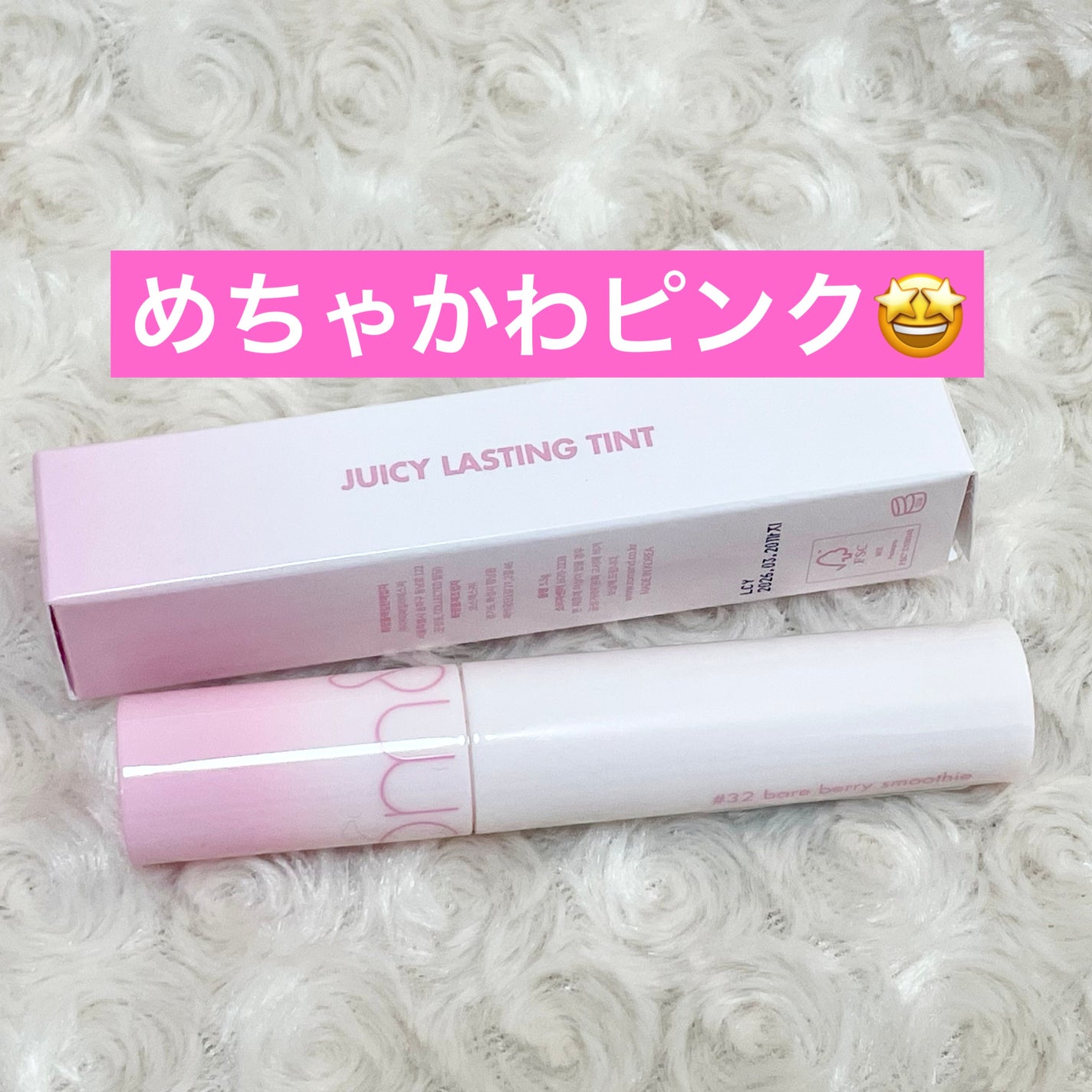 ジューシーラスティングティント/rom&nd/リップティントを使ったクチコミ(1枚目)