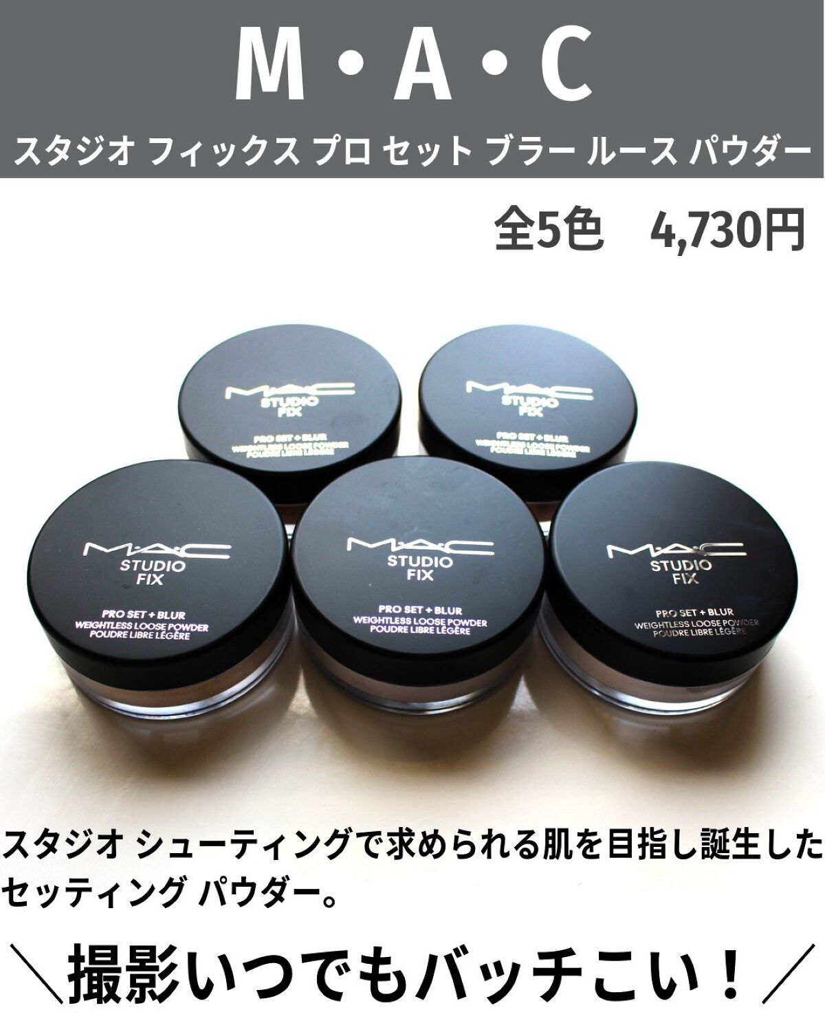 2023年春新作ルースパウダー】スタジオ フィックス プロ セット ブラー