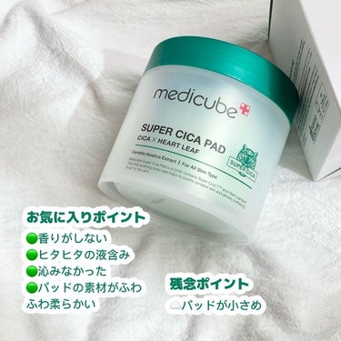 MEDICUBE スーパーシカパッドのクチコミ「\ふんわり優しい♡シカパッド/

こんばんは。はるいさです🟩

今回は、メディキューブ（@me.....」（3枚目）