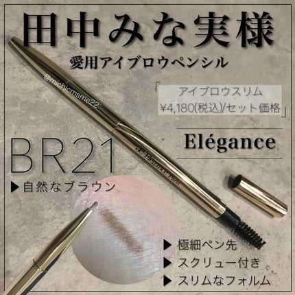 アイブロウ スリム BR21/Elégance/アイブロウペンシルを使ったクチコミ(1枚目)