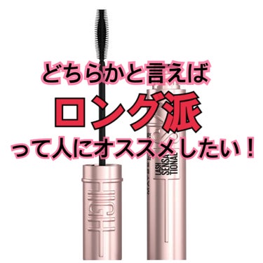 スカイハイ/MAYBELLINE NEW YORK/マスカラを使ったクチコミ（1枚目）