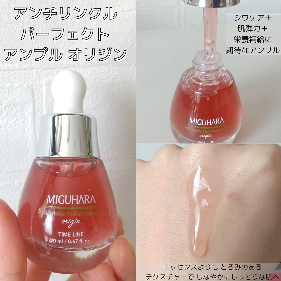 アンチリンクルエフェクトアンプルオリジン/MIGUHARA/美容液を使ったクチコミ(4枚目)