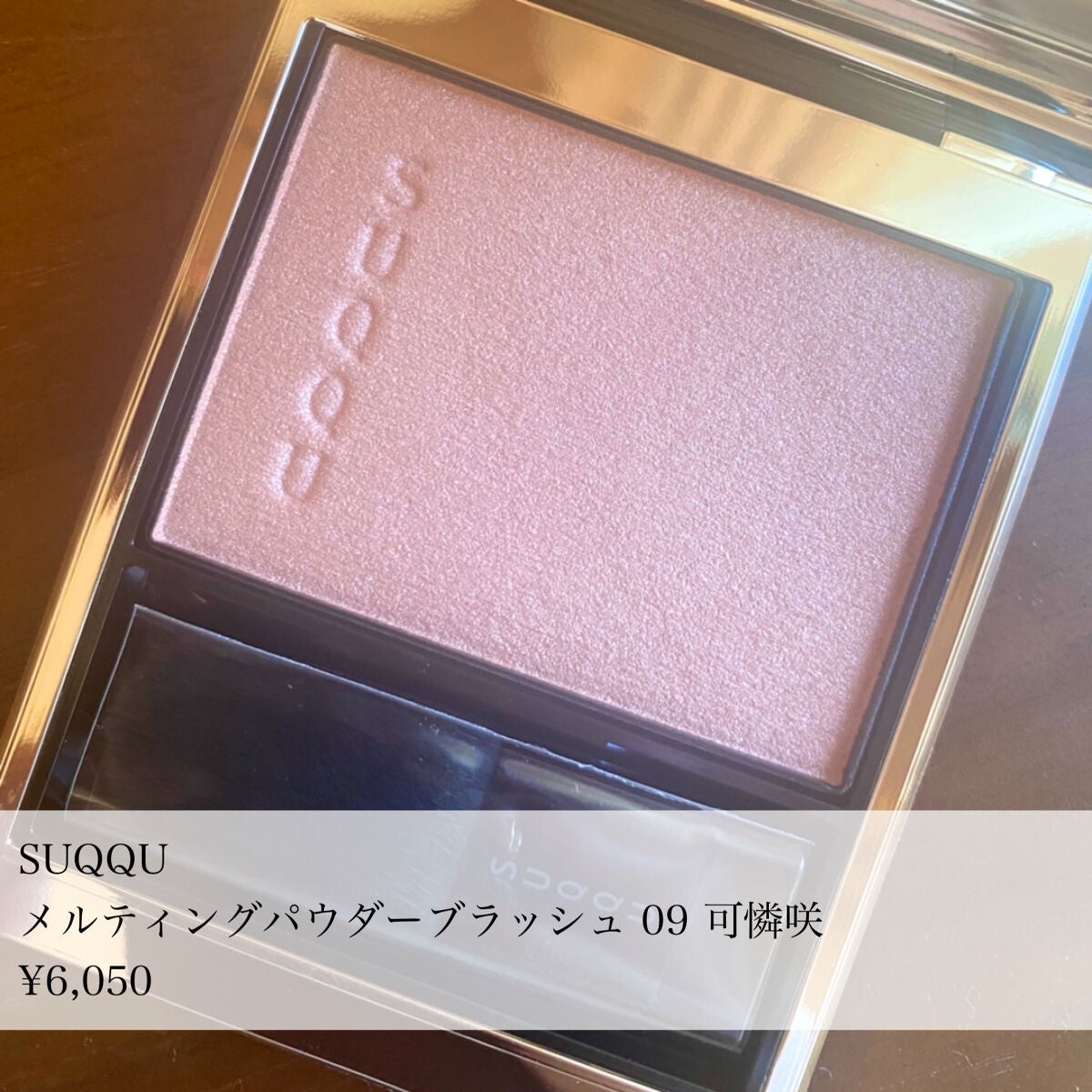 メルティング パウダー ブラッシュ/SUQQU/パウダーチークを使ったクチコミ(2枚目)