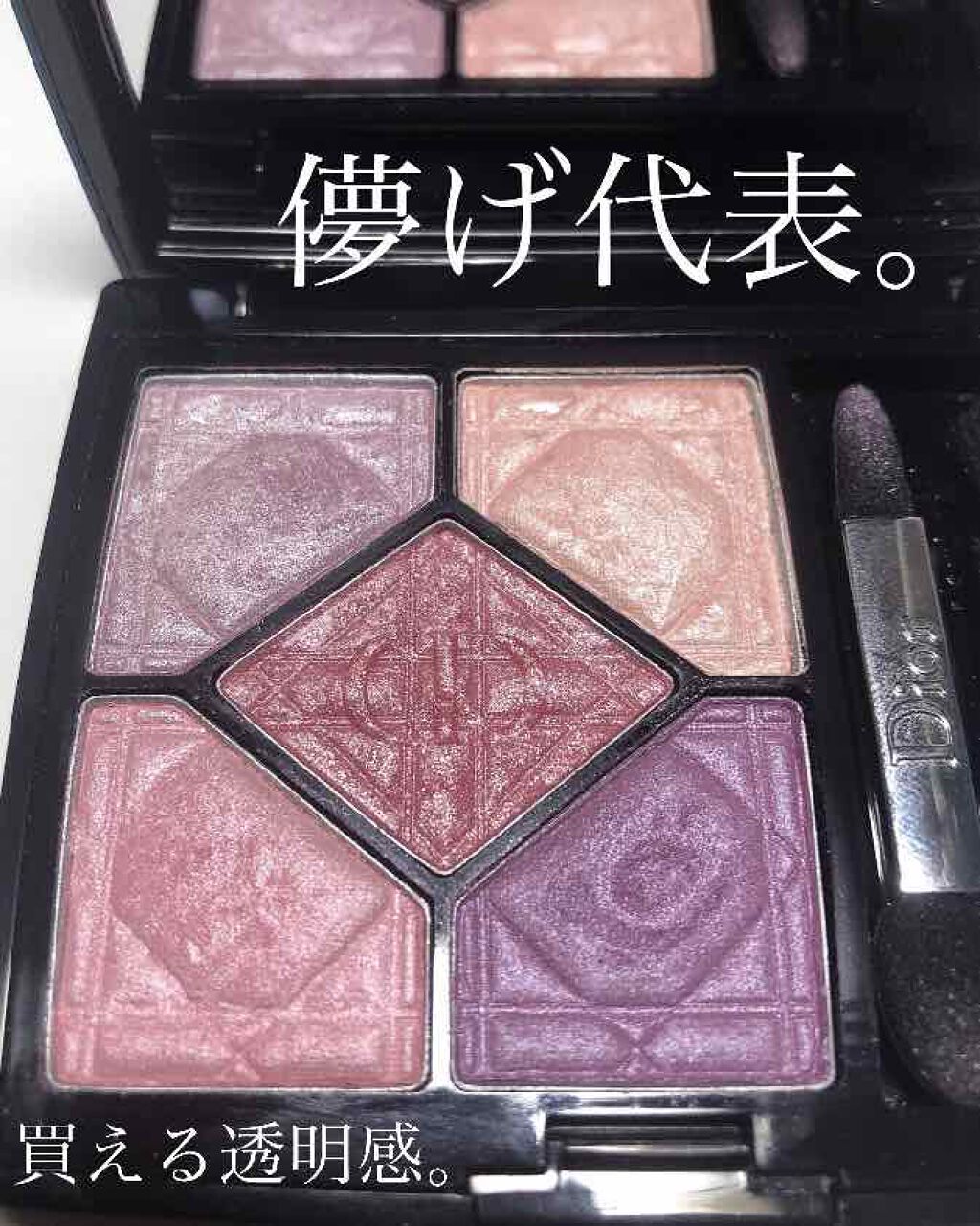 サンク クルール/Dior/アイシャドウパレットを使ったクチコミ(1枚目)