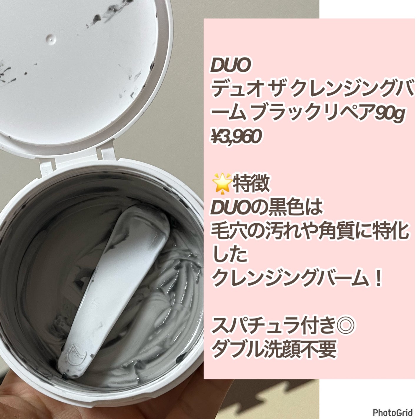 デュオ ザ クレンジングバーム ブラックリペア /DUO/クレンジングバームを使ったクチコミ(2枚目)