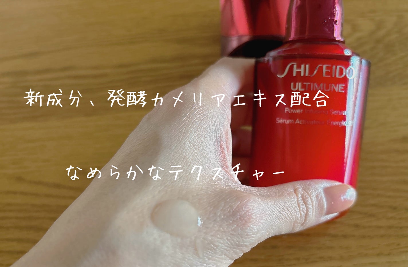 アルティミューン™ パワライジング セラム/SHISEIDO/美容液を使ったクチコミ(2枚目)