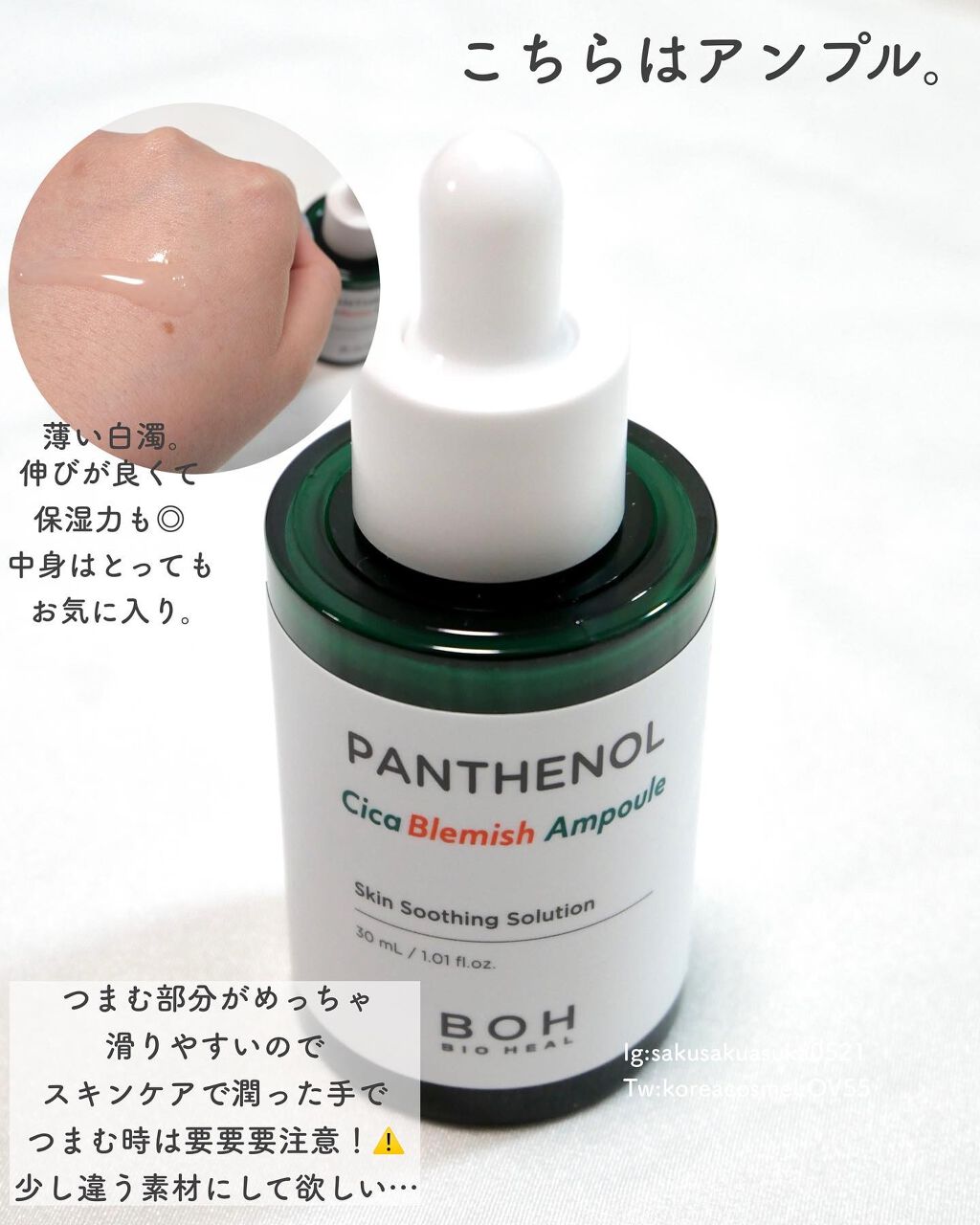 パンテノールシカブレミッシュアンプル/BIOHEAL BOH/美容液を使ったクチコミ(5枚目)