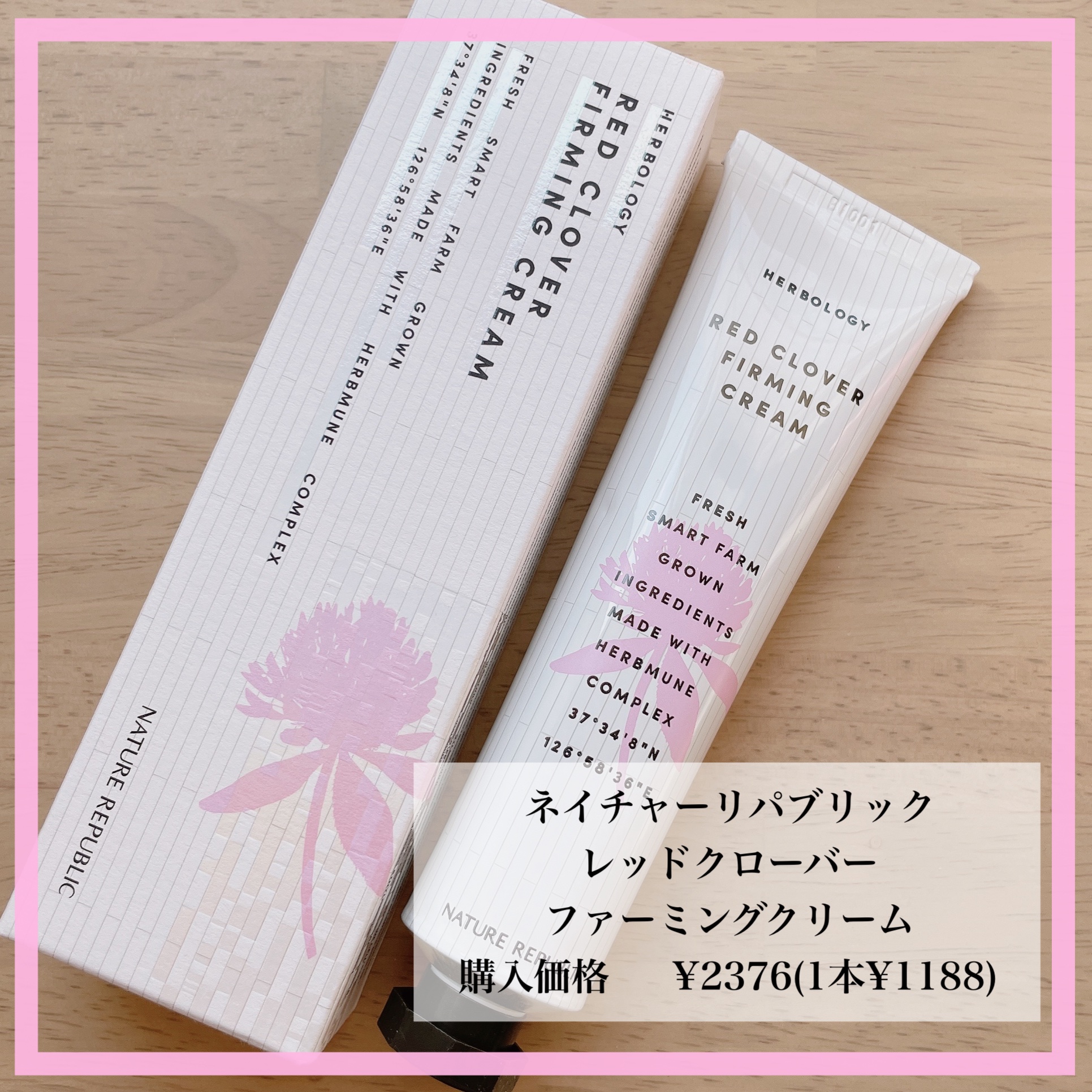 レッドクローバーファーミングクリーム/ネイチャーリパブリック/フェイスクリームを使ったクチコミ（1枚目）