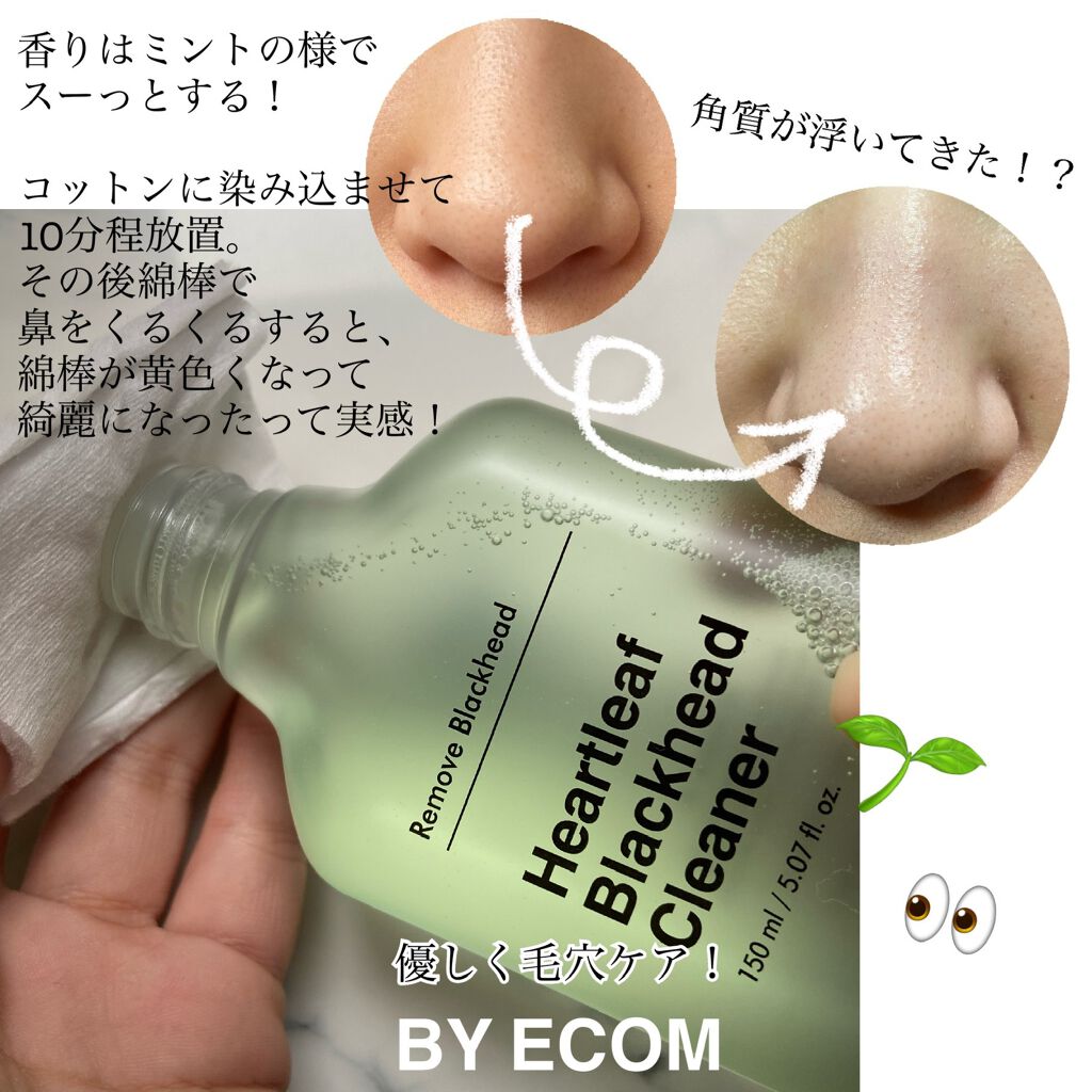 ハートリーフ ブラックヘッドクリーナー/BY ECOM/ピーリングを使ったクチコミ（1枚目）